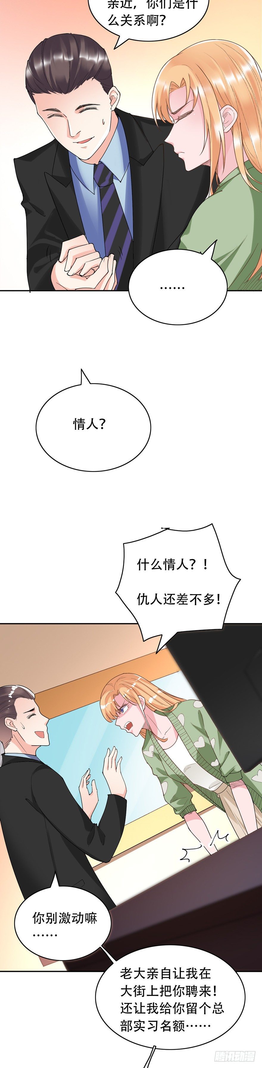 龙少的小甜心漫画,第35话1图
