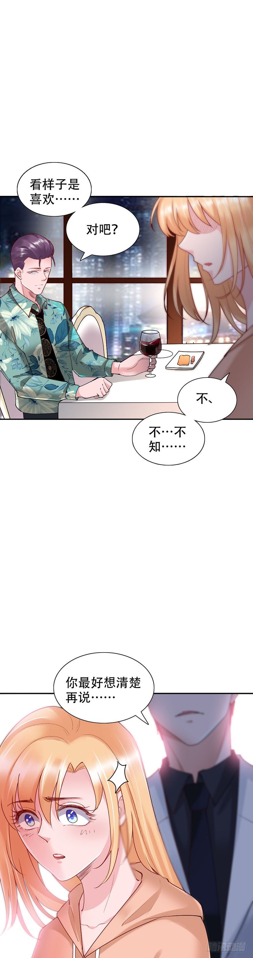 龙少的小甜心漫画,第42话2图