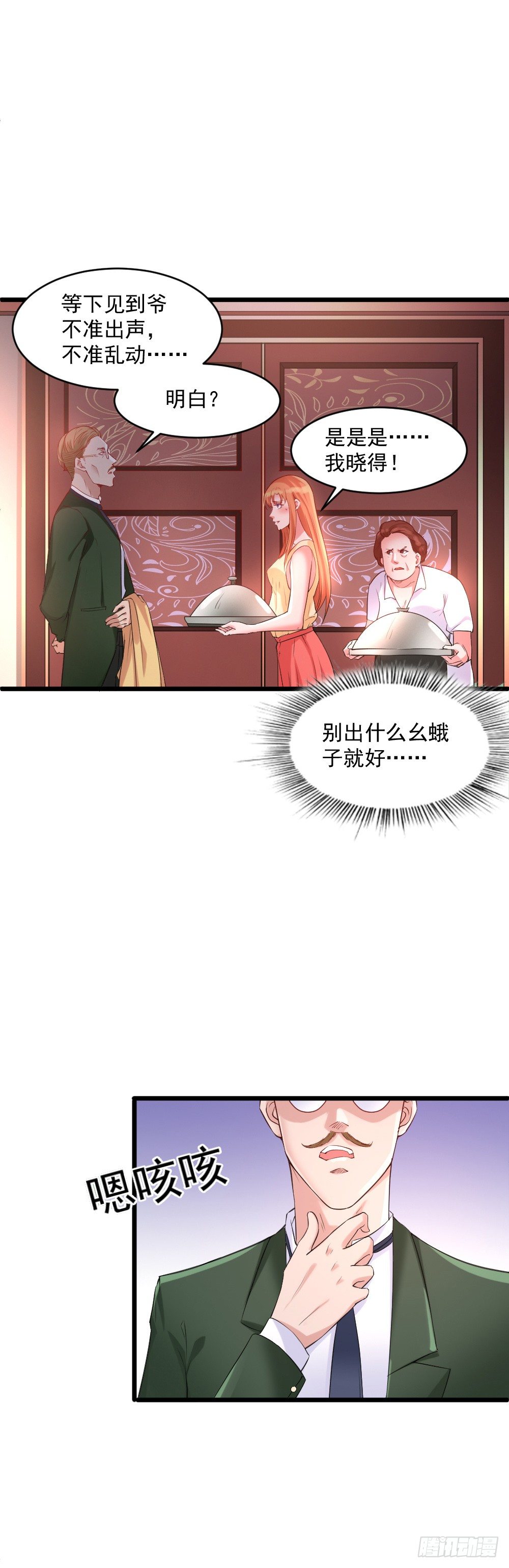 龙少的小甜心漫画,第7话2图