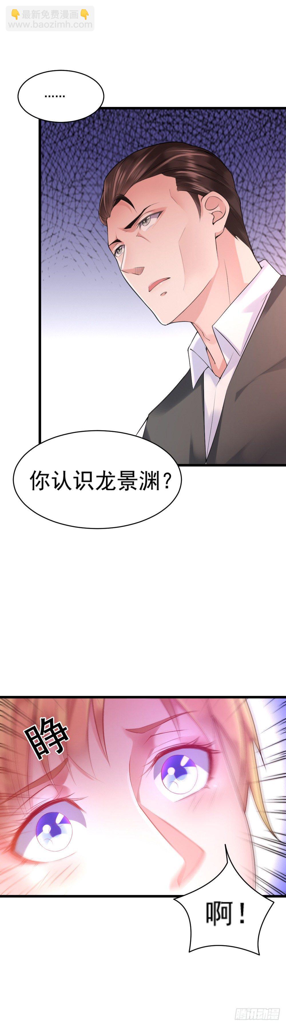 龙少的小白甜妻漫画免费观看漫画,第4话2图