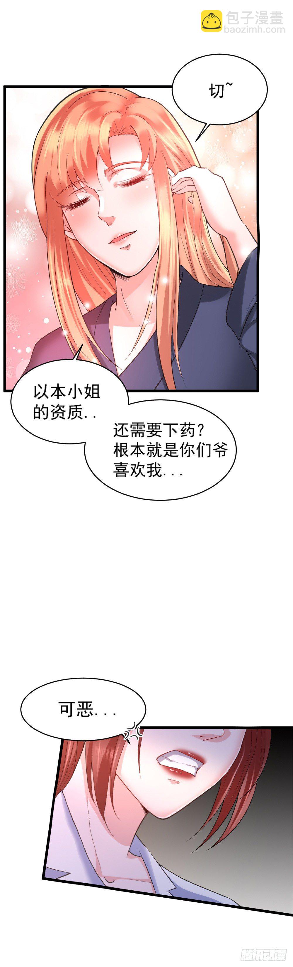 龙少的小白甜心小说下载漫画,第10话1图