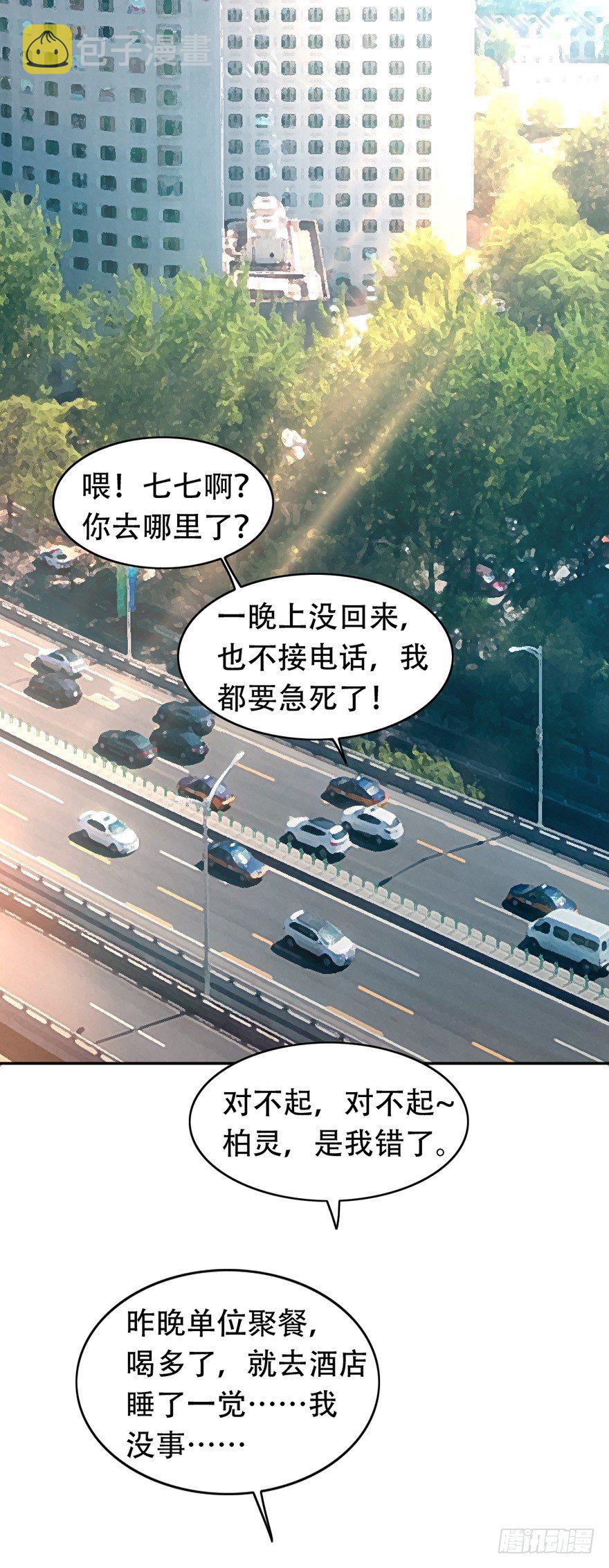 龙少的小白甜妻漫画,第38话2图