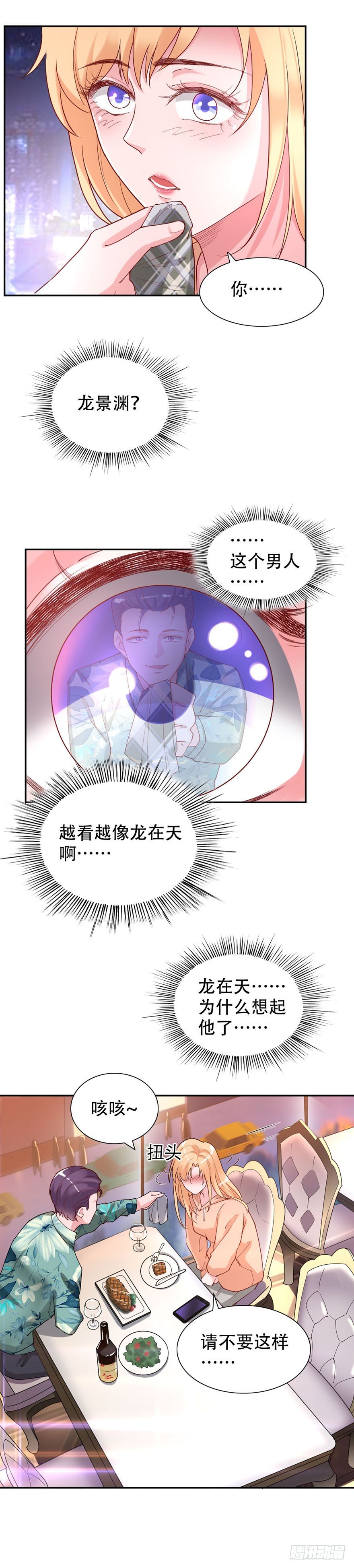 龙少的小白甜妻漫画,第41话2图