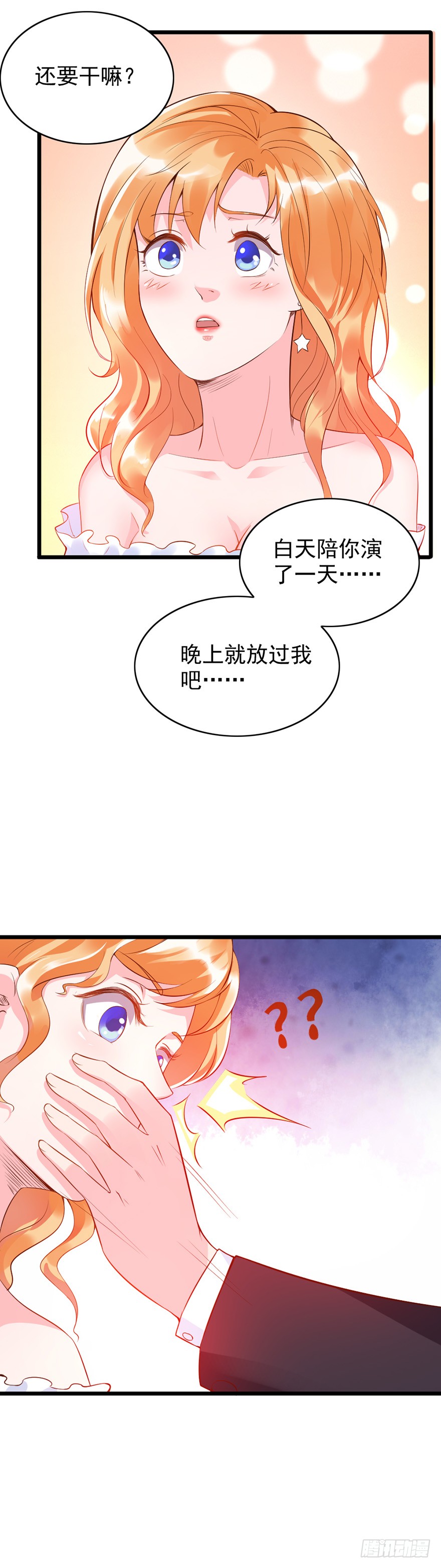 龙少的小甜妻漫画免费漫画,第27话2图