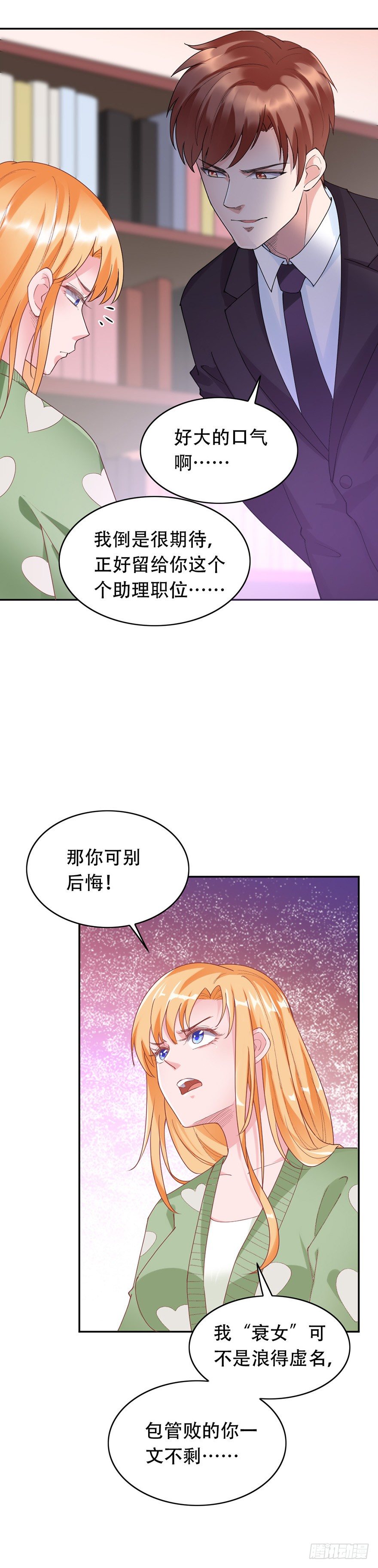 龙少的小白甜妻漫画免费观看漫画,第35话2图