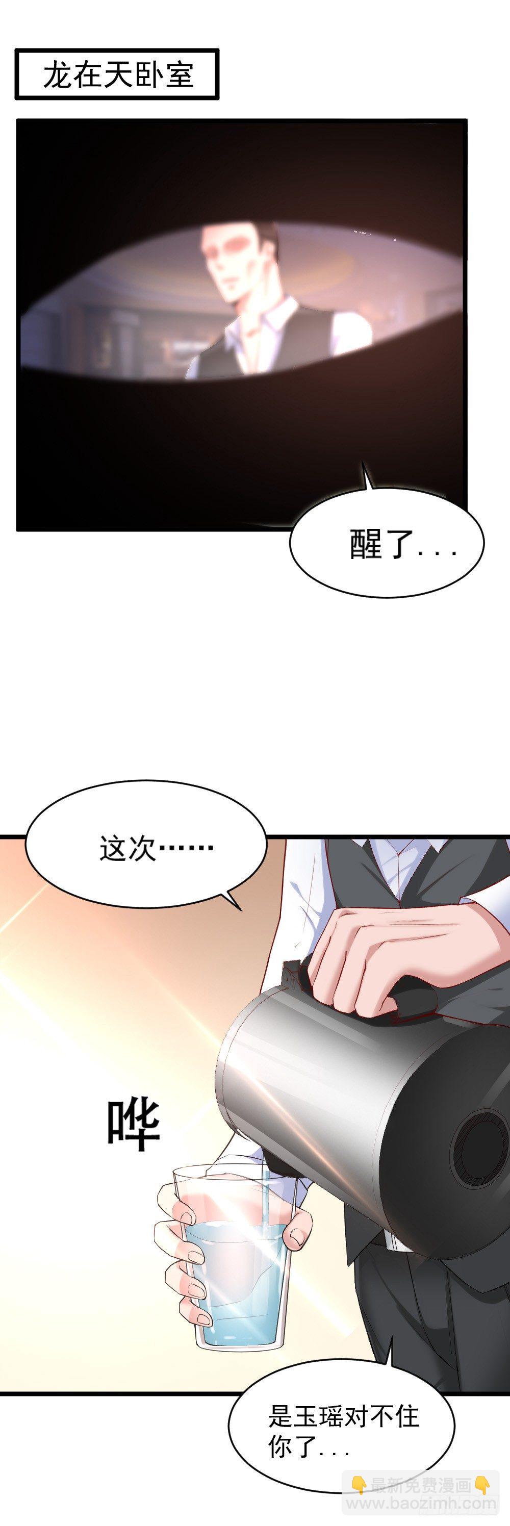 龙少的哑巴娇妻漫画,第11话2图