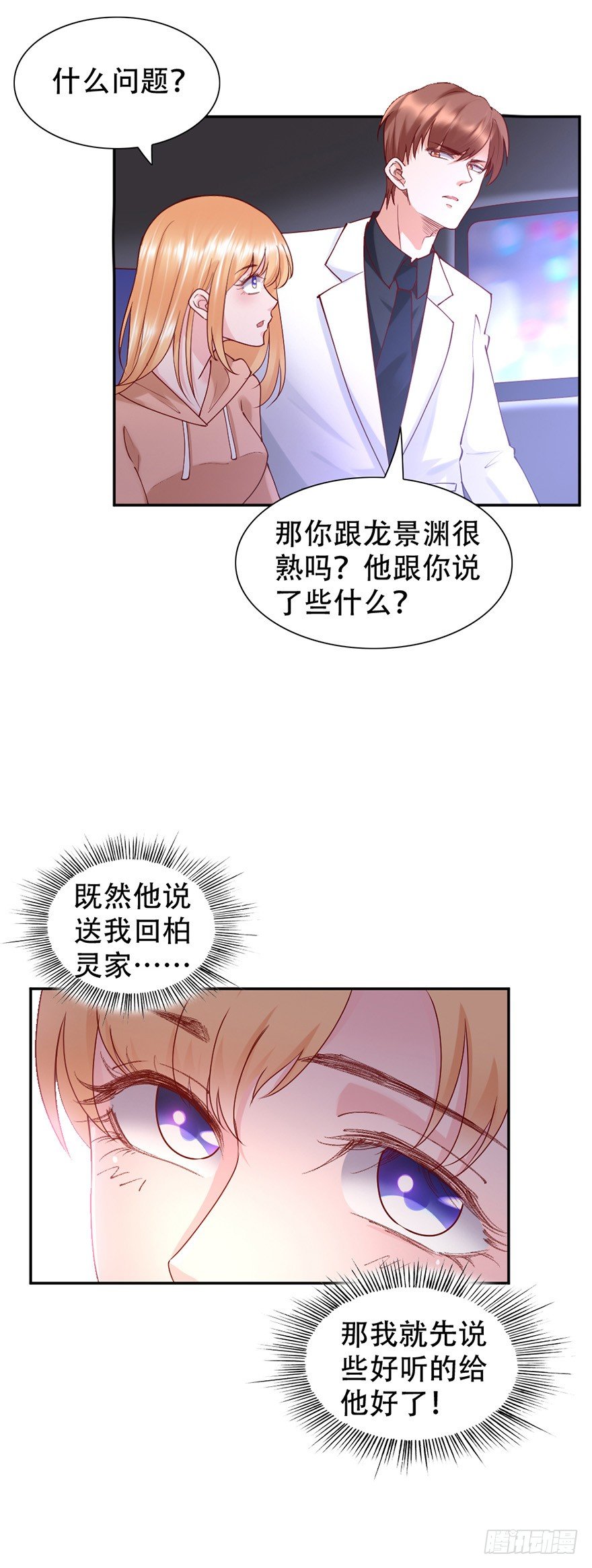 龙少的小白甜妻漫画,第43话2图