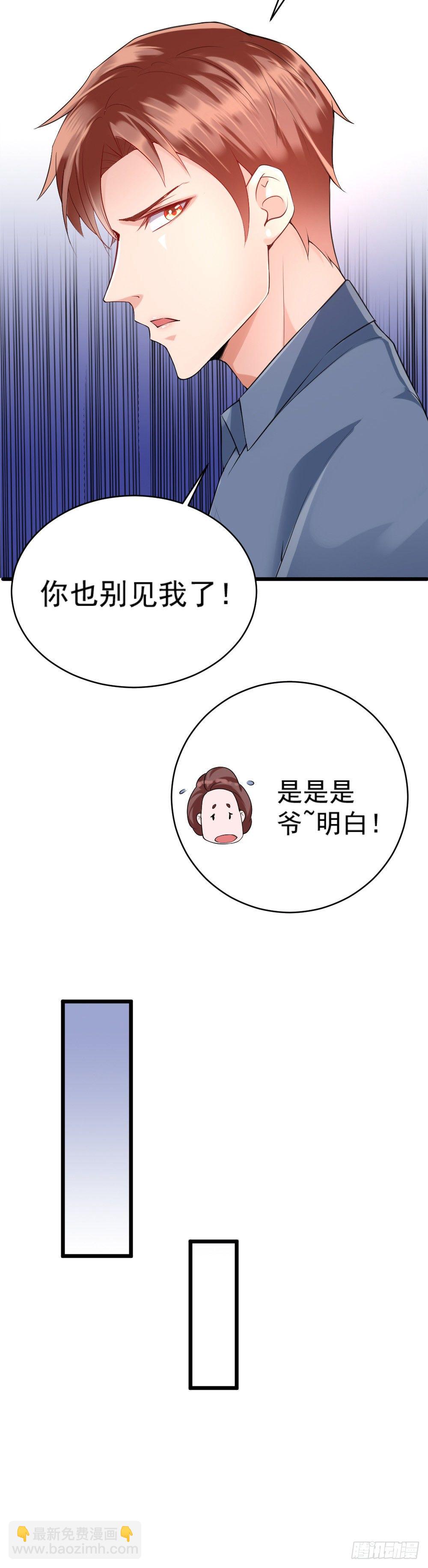 龙少的小白甜心小说下载漫画,第8话1图