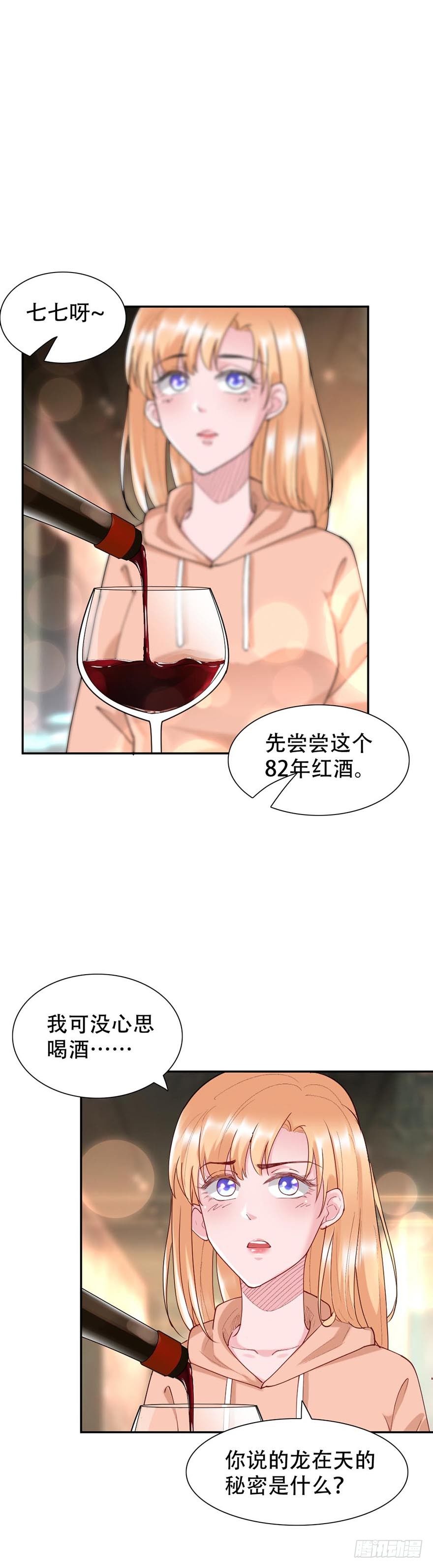 龙少的小白甜妻漫画,第41话2图