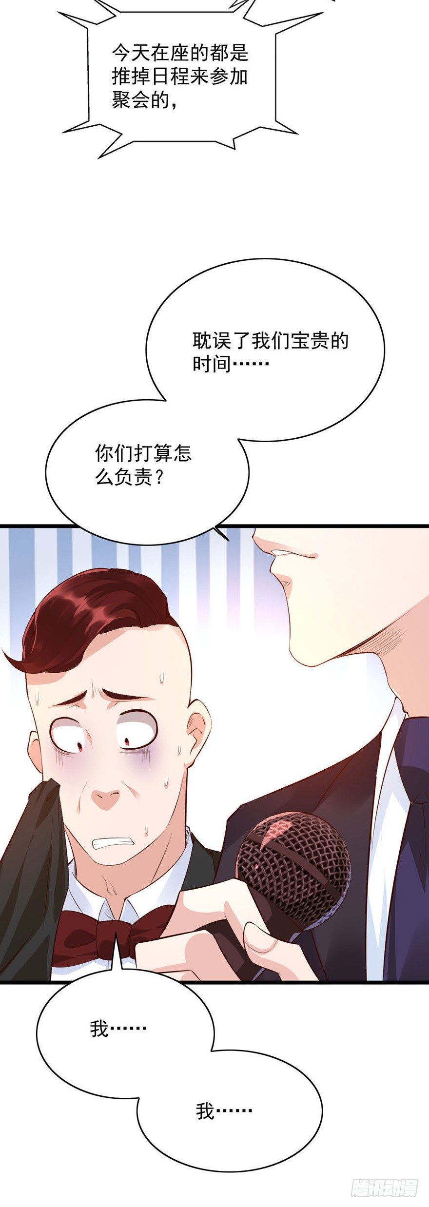 龙少的宠妻小漫画,第26话1图