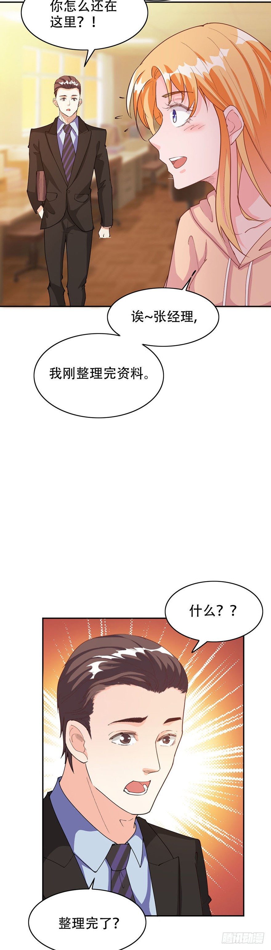 龙少的小说都有哪些漫画,第33话2图