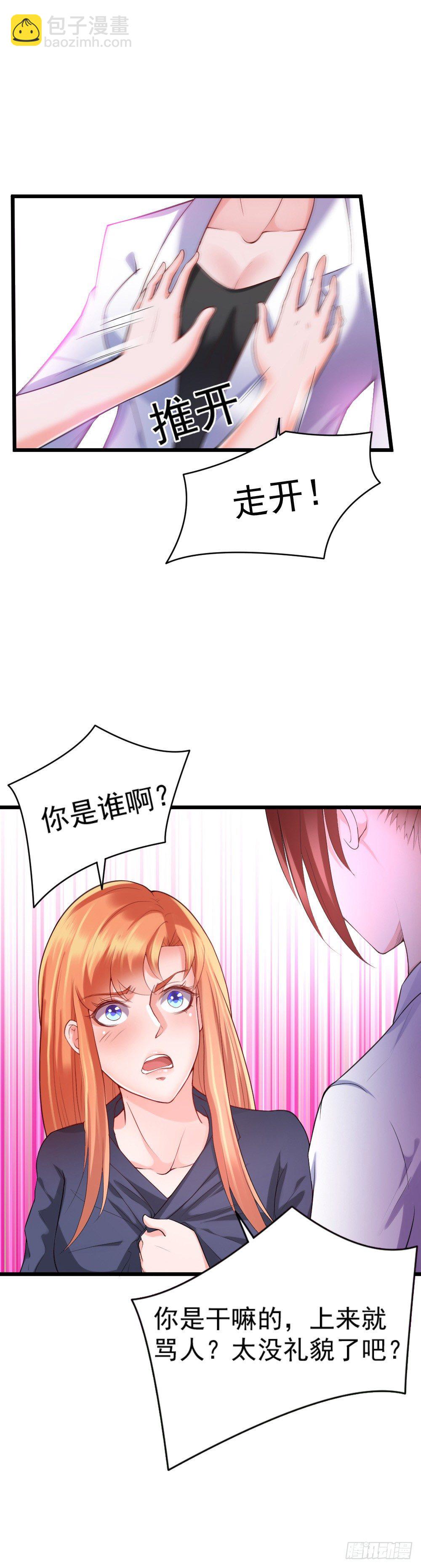 龙少的小白甜妻漫画免费观看漫画,第10话2图