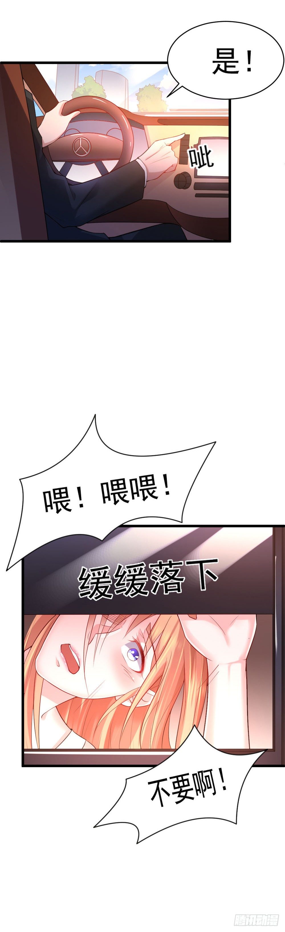 龙少的小白甜妻漫画免费观看漫画,第4话1图