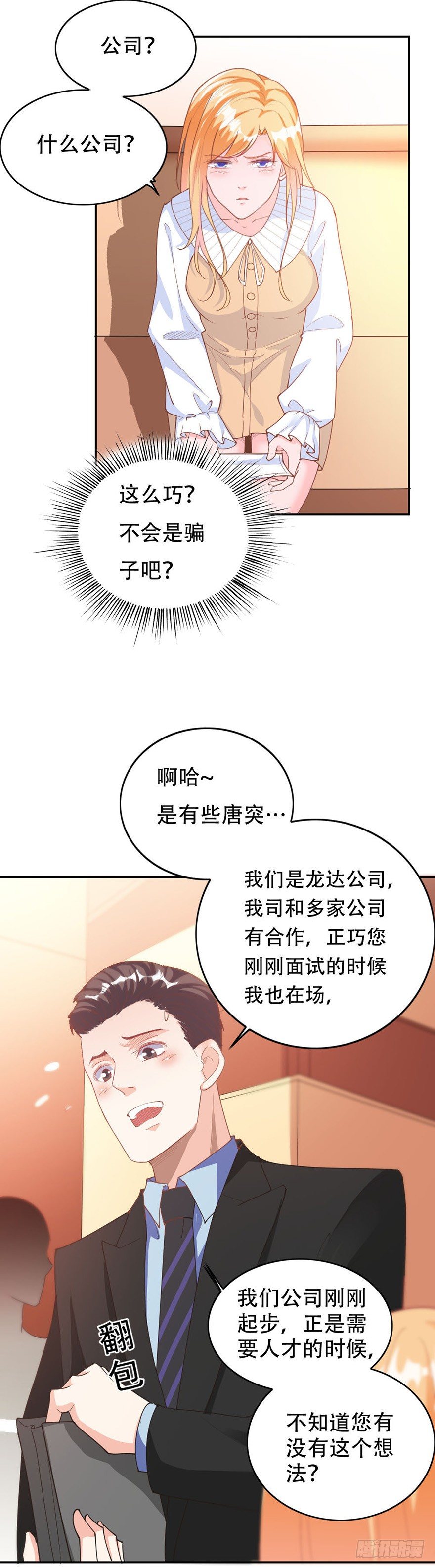 龙少的小白甜妻全部视频漫画,第32话2图