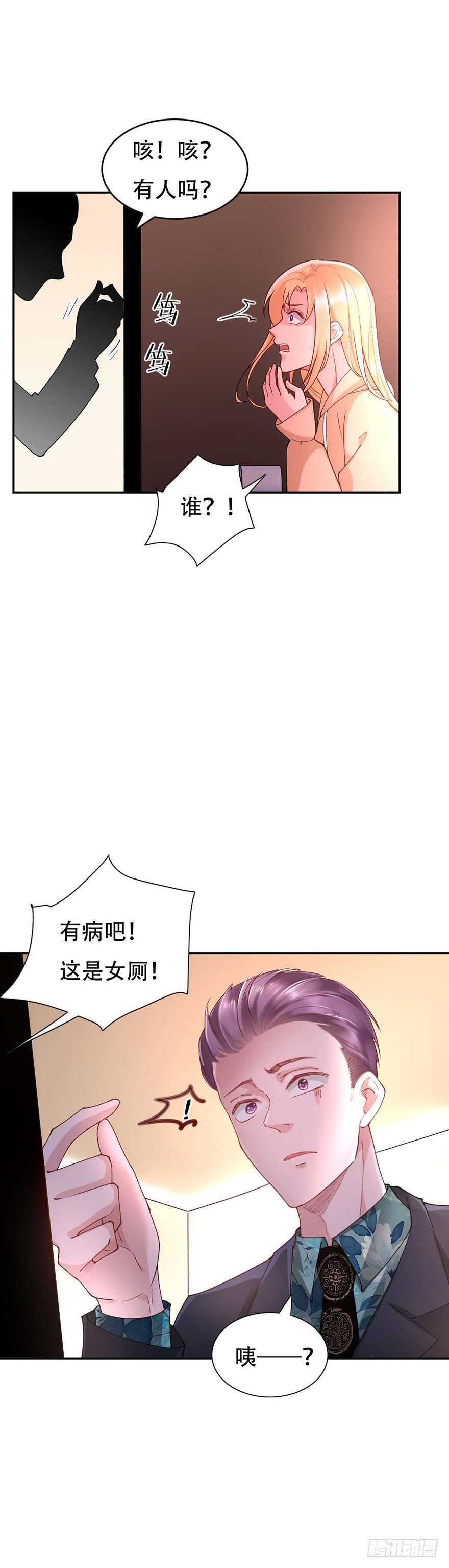 龙少的小白甜妻漫画,第40话1图