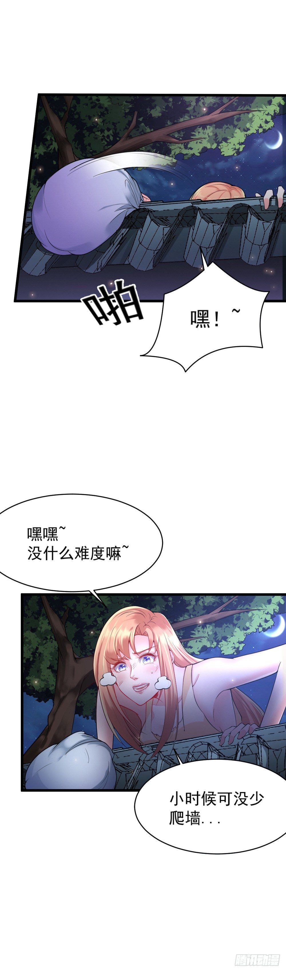 龙少的小白甜妻漫画免费观看漫画,第9话2图