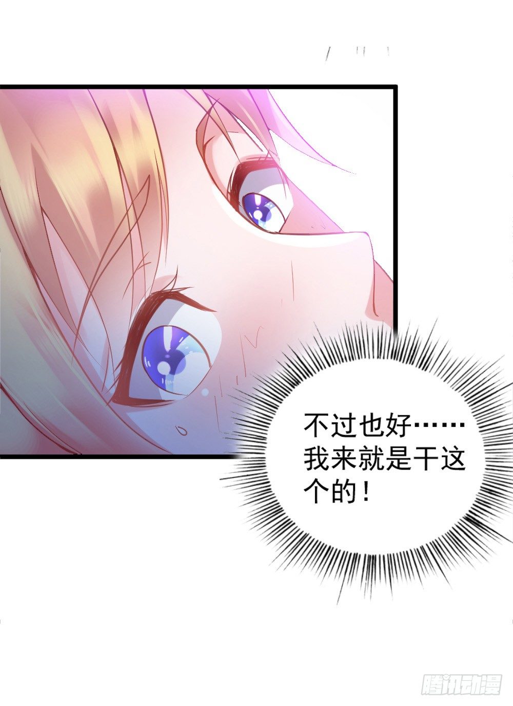 龙少的小白甜妻漫画,第2话2图