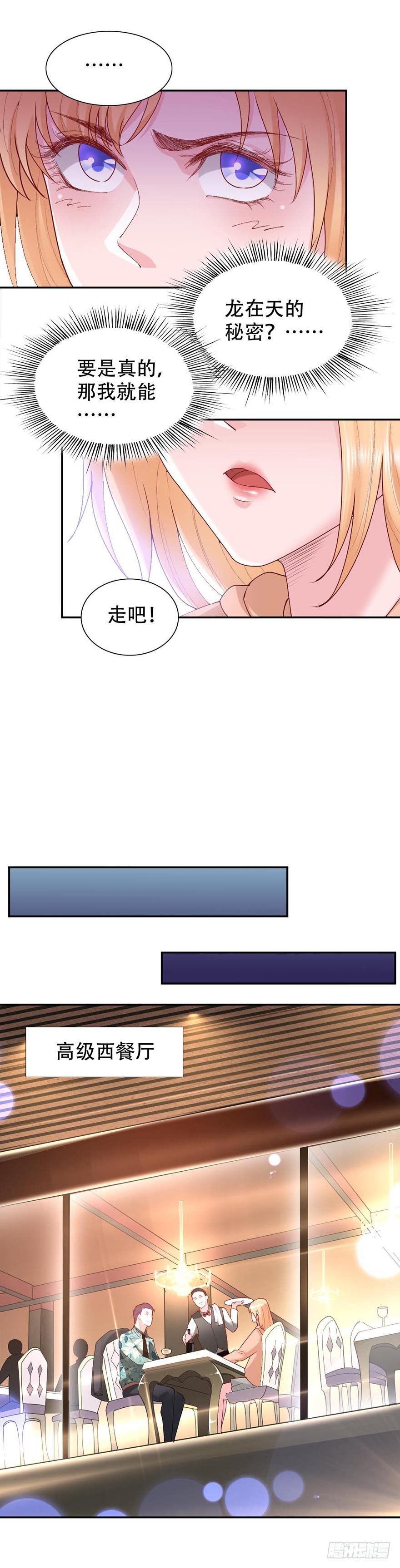 龙少的小白甜妻漫画,第41话1图