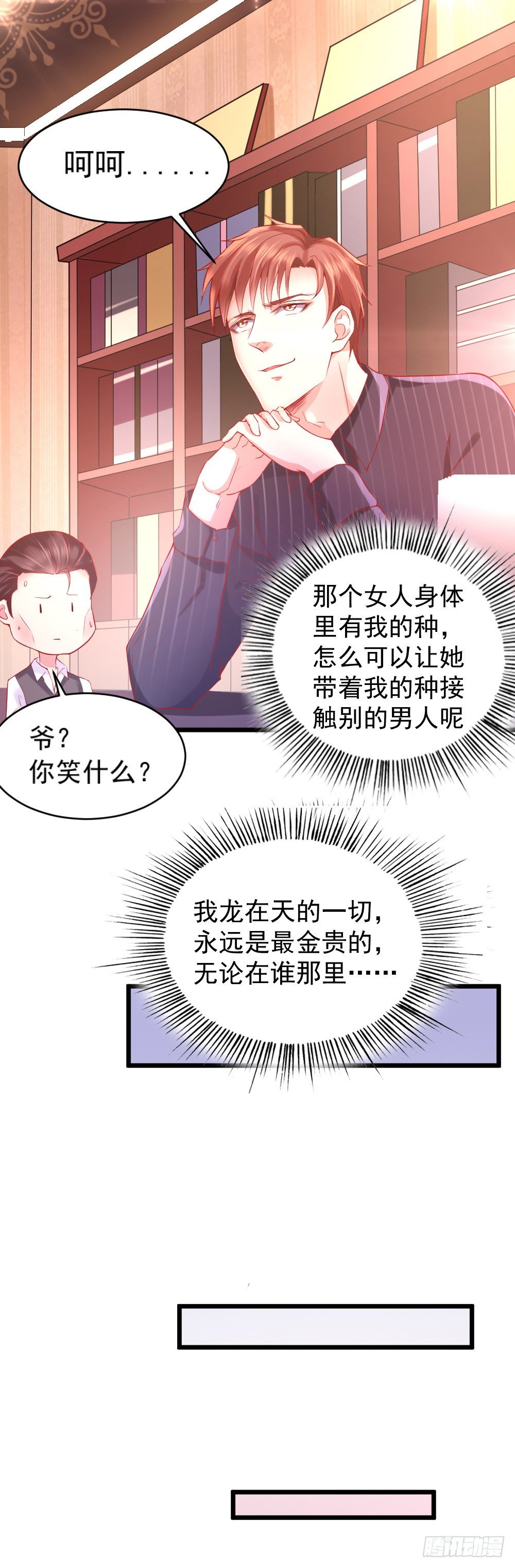 龙少的小说都有哪些漫画,第5话1图