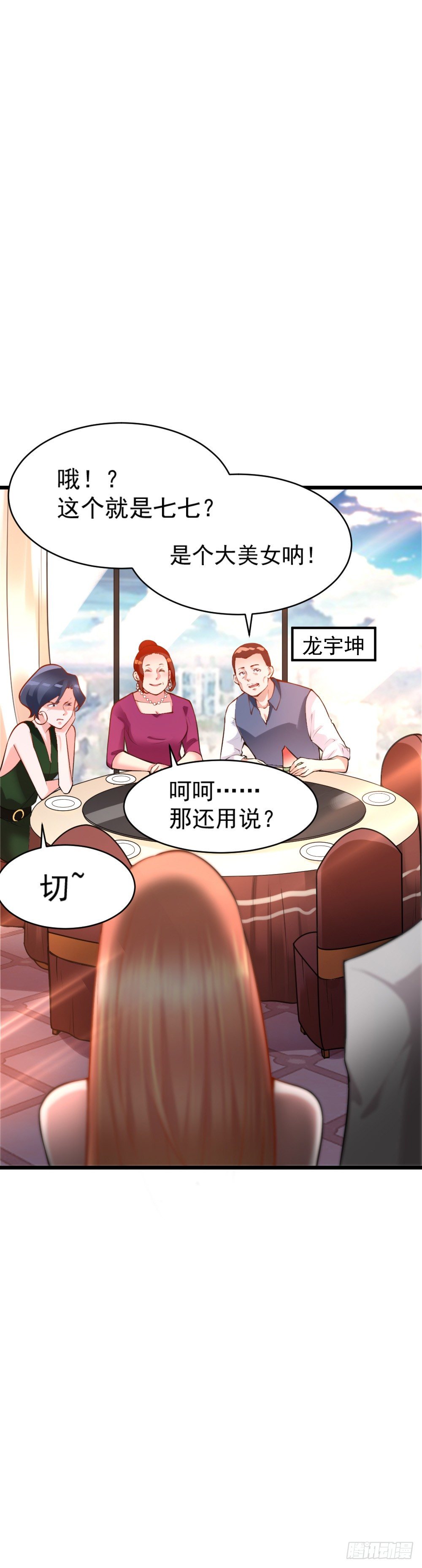 龙少的小白甜妻漫画免费观看漫画,第17话1图