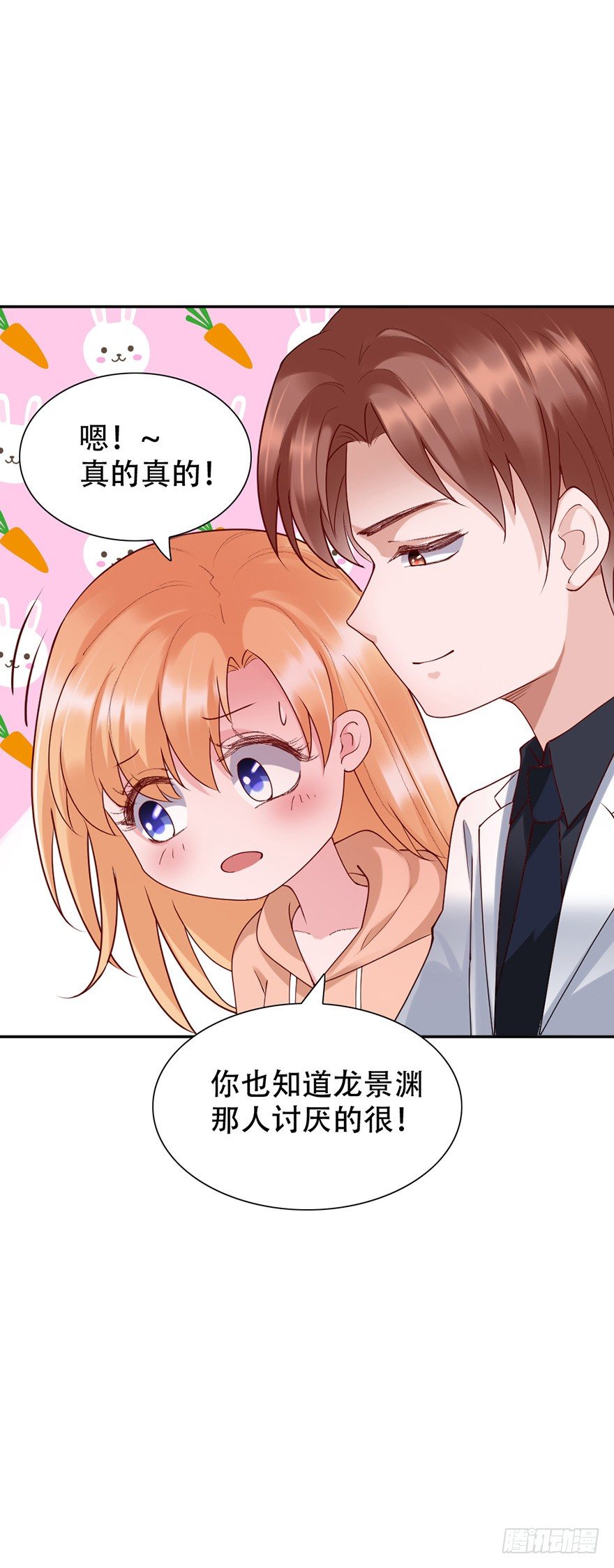 龙少的小白甜妻在线阅读漫画,第43话2图