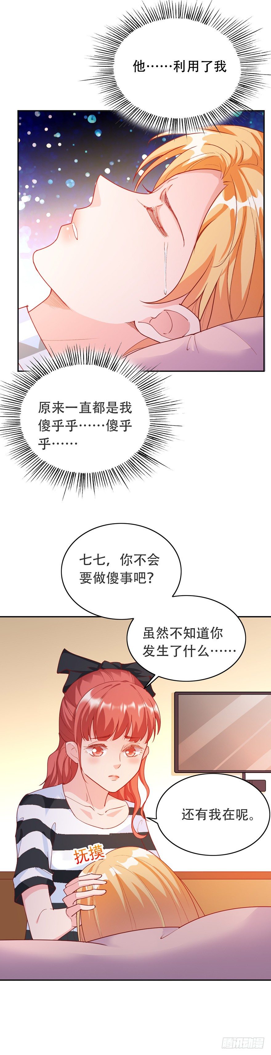 龙少是什么小说名字漫画,第31话1图