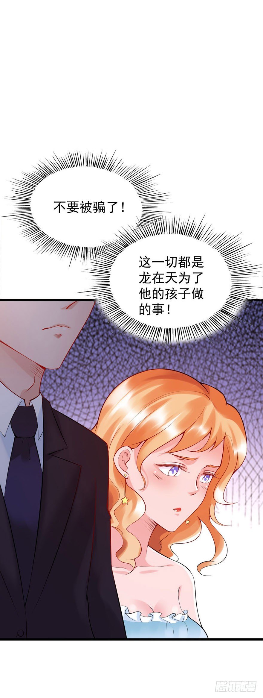 龙少的小白甜妻漫画免费观看漫画,第24话1图