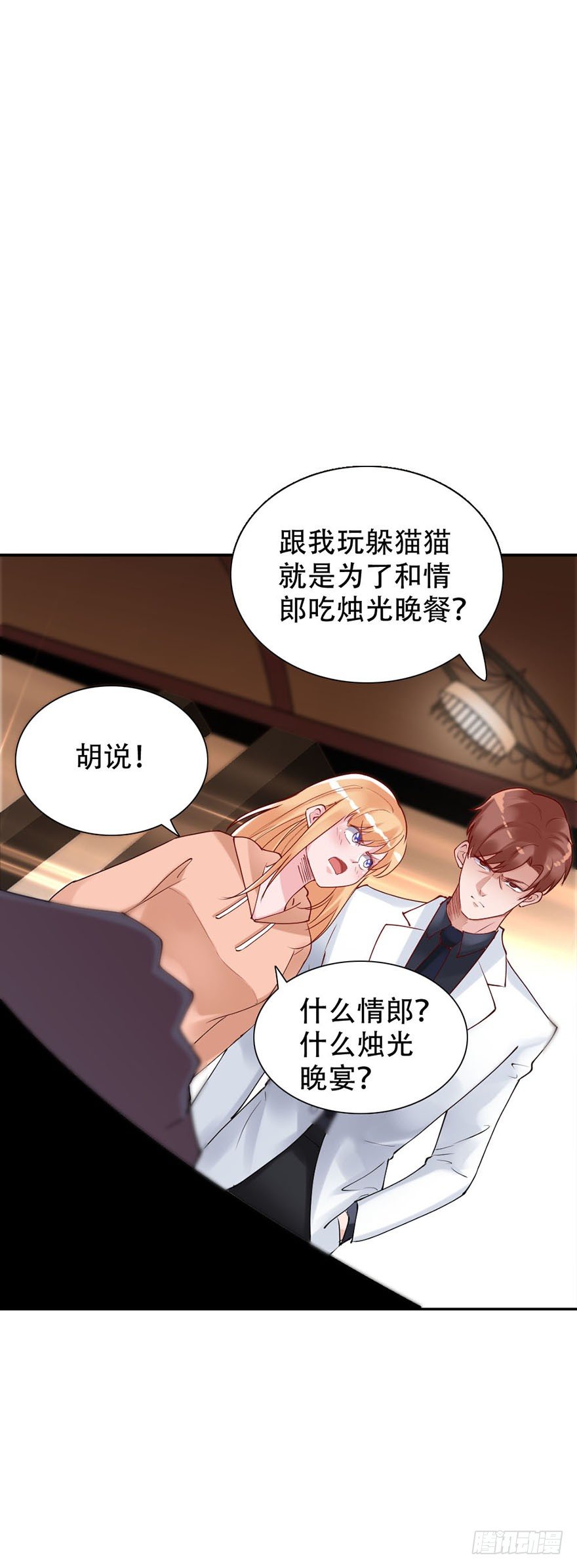 龙少的小甜心漫画,第42话2图