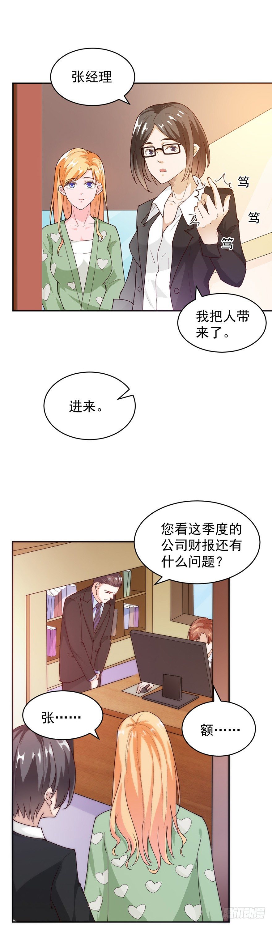 你的小娇夫漫画,第34话2图