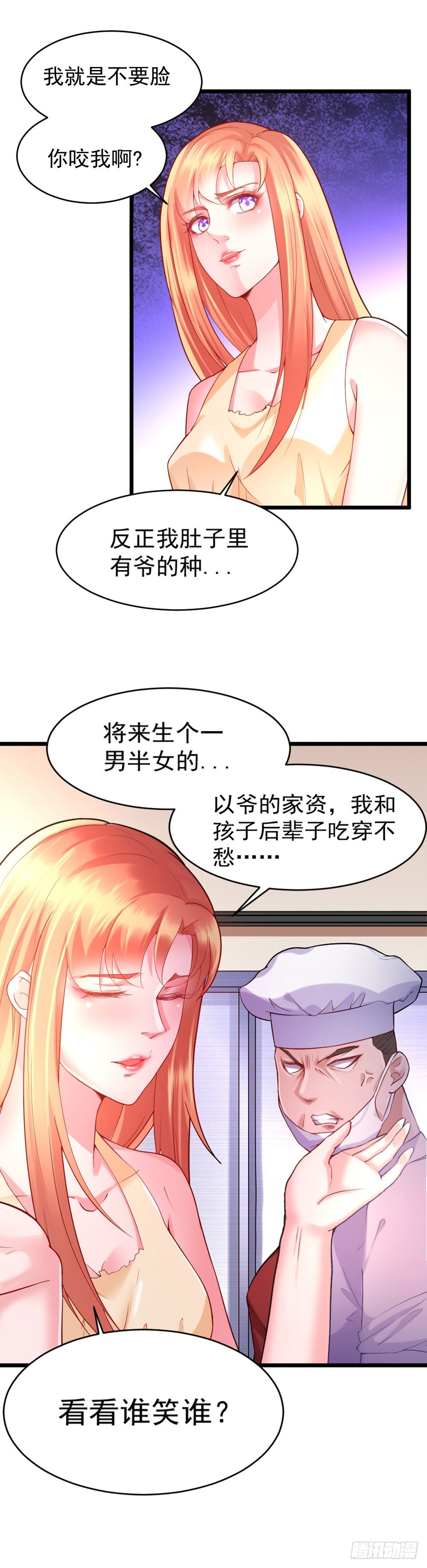 龙少的小白甜妻漫画,第7话2图