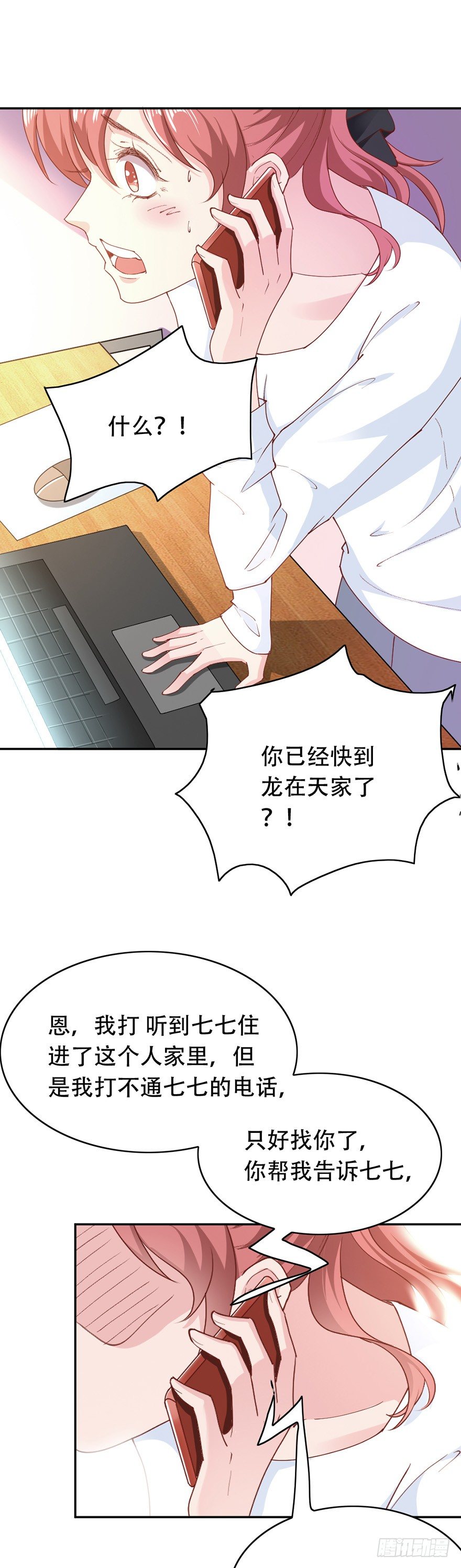 龙少的小白甜妻txt下载漫画,第30话2图