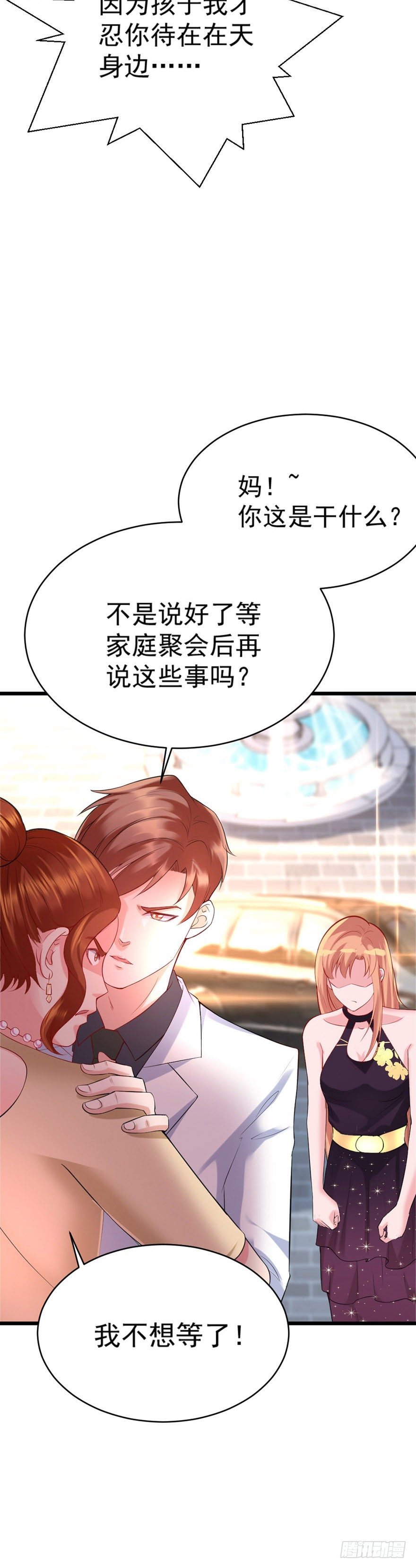 龙少的小娇妻漫画,第20话1图