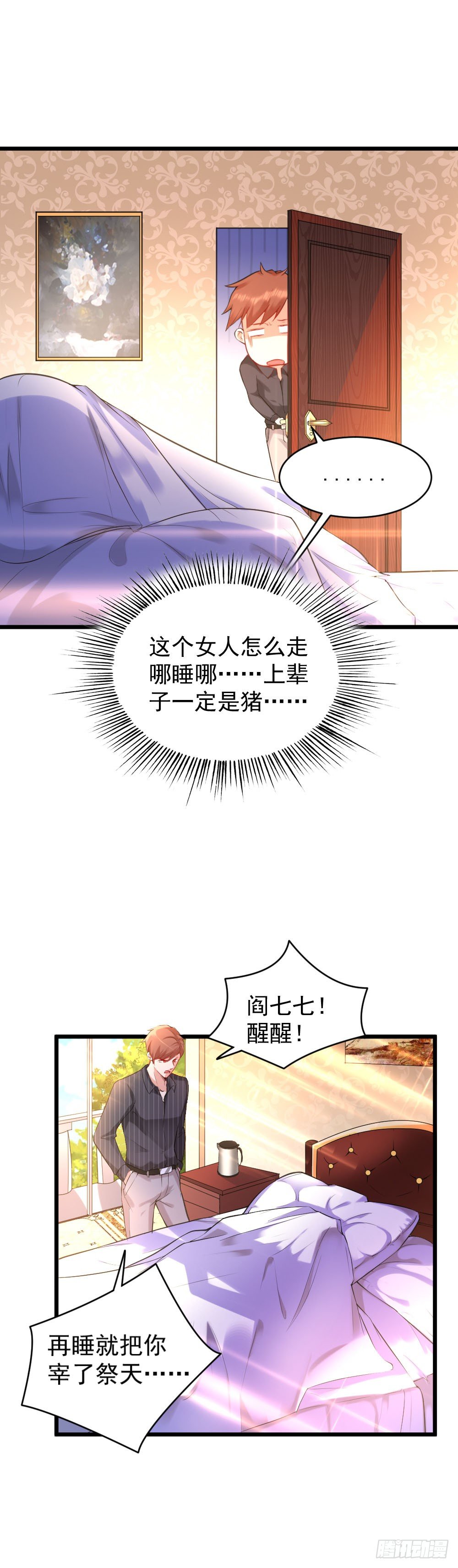 龙少的小白甜妻漫画免费观看漫画,第12话1图