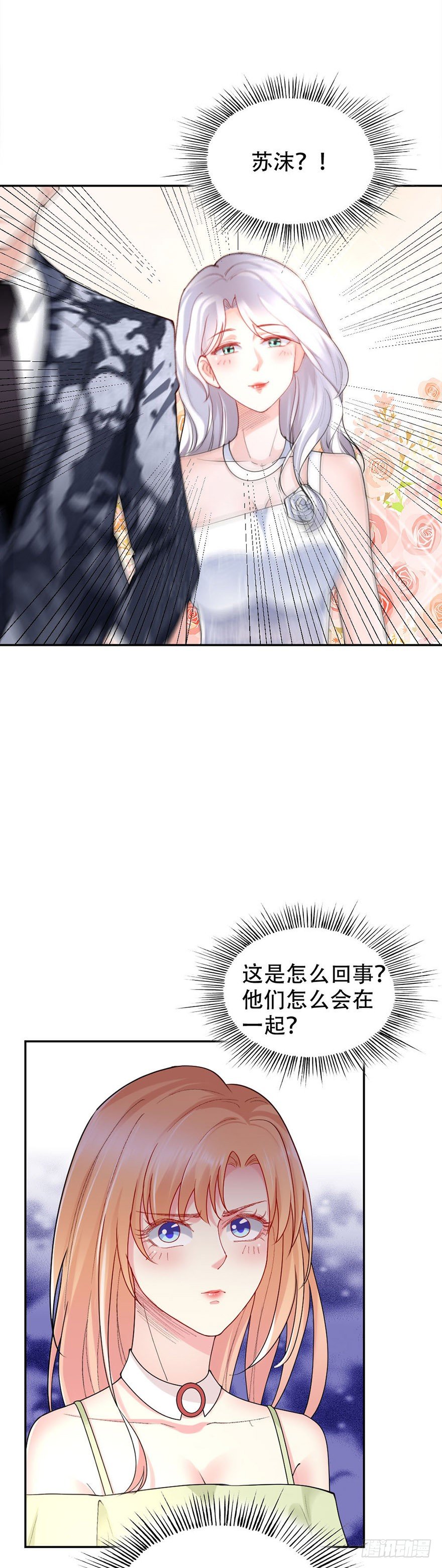 龙少的小萌妻漫画,第48话2图