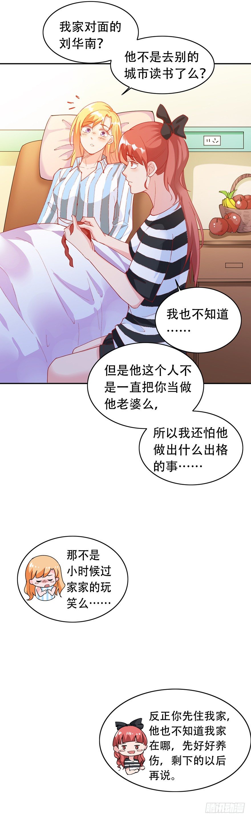 龙少的小说都有哪些漫画,第31话2图