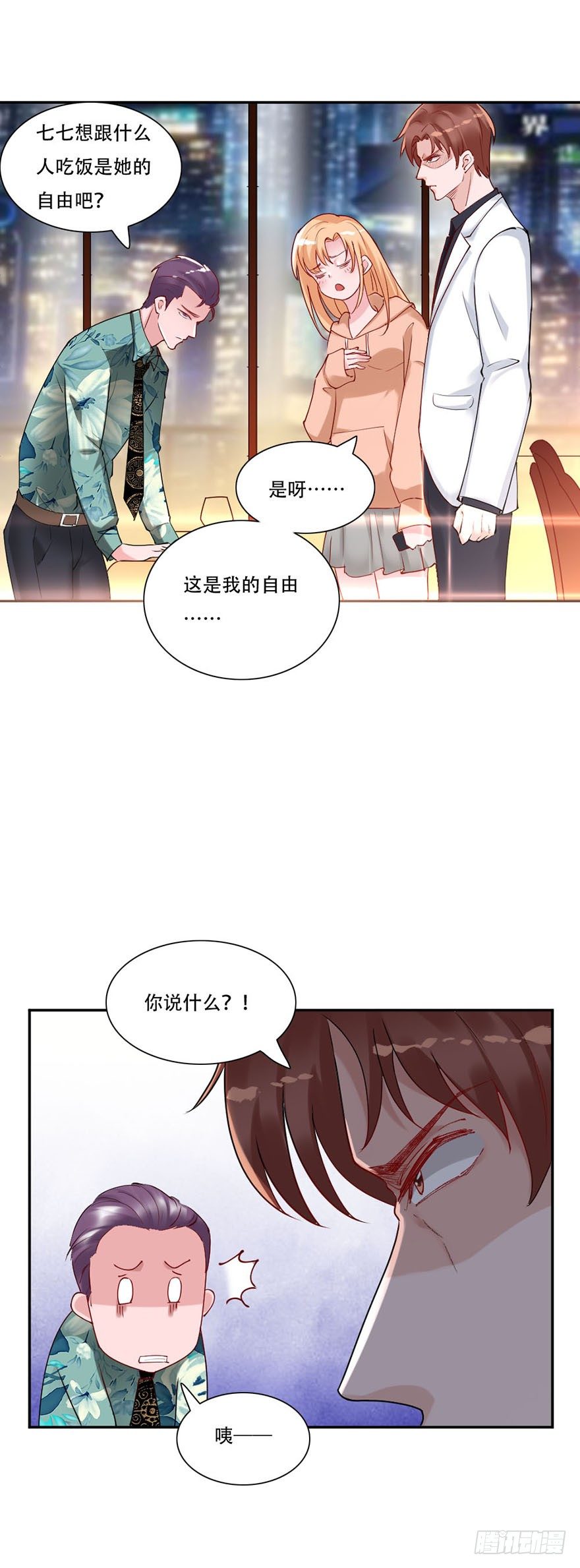 龙少的小甜心漫画,第42话1图