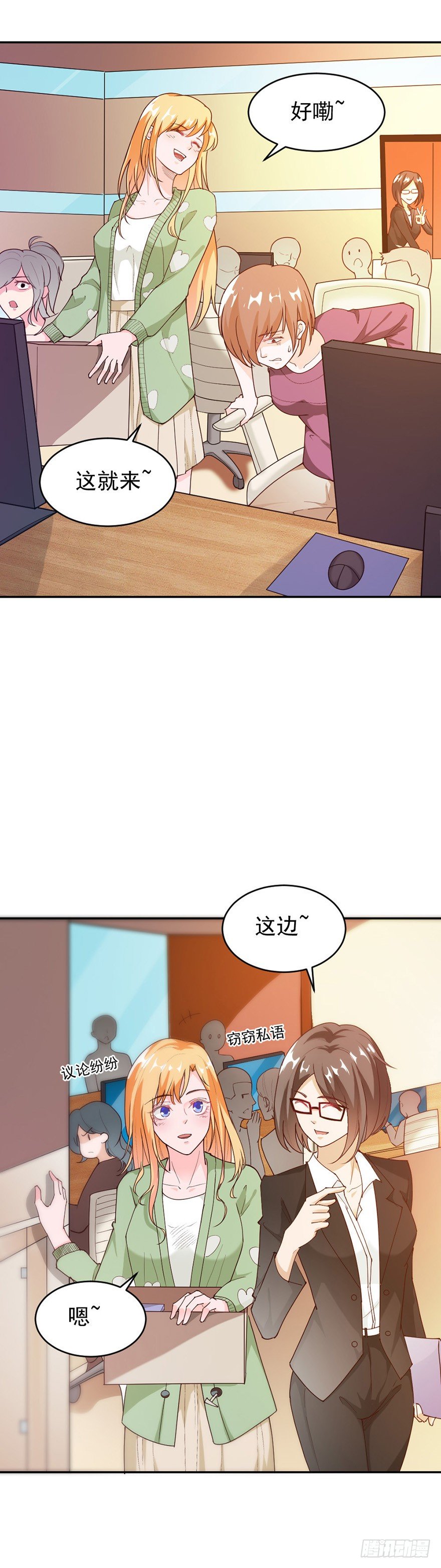 龙少的小白甜妻漫画,第34话2图