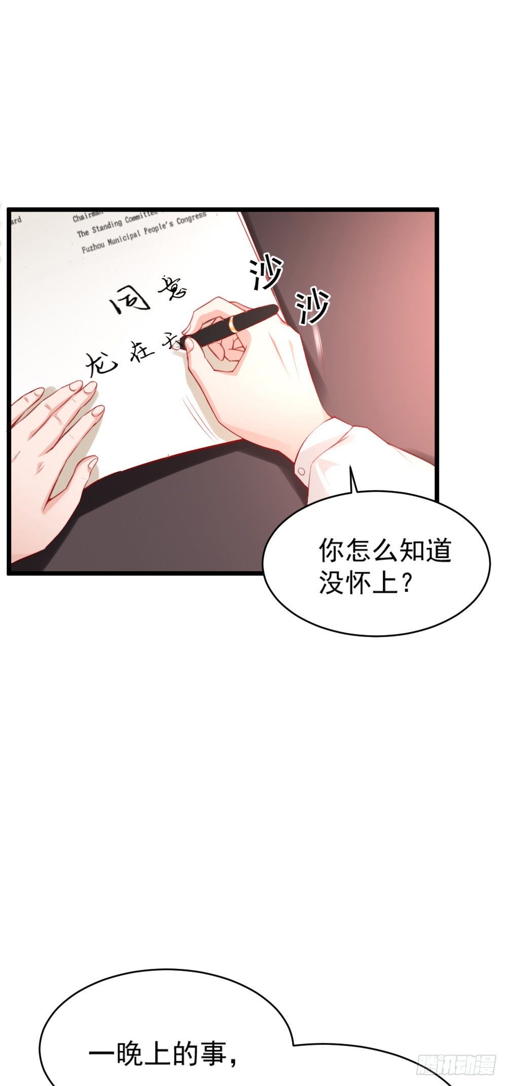 龙少的小白甜妻小说全文免费阅读漫画,第18话2图