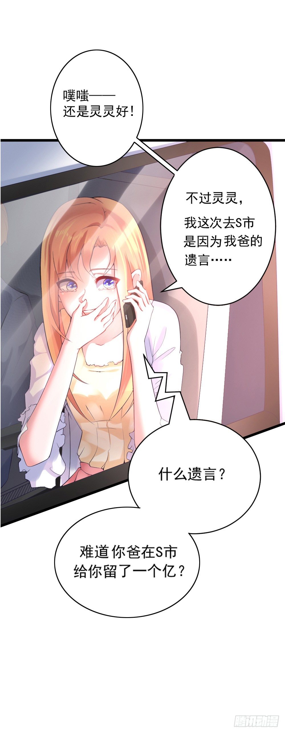 龙少的小白甜妻漫画免费观看漫画,第1话1图