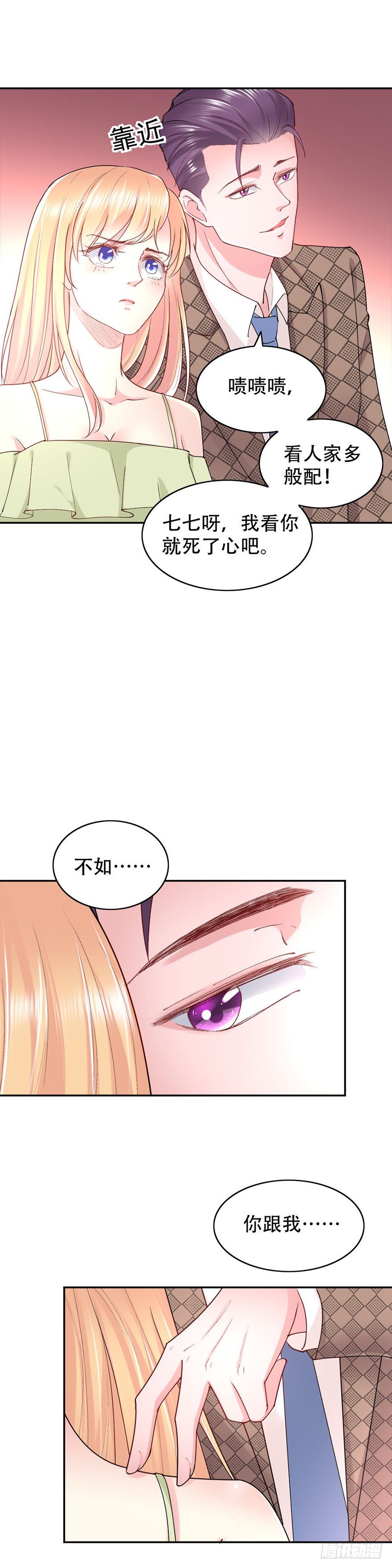 龙少的宠妻免费阅读漫画,第48话2图