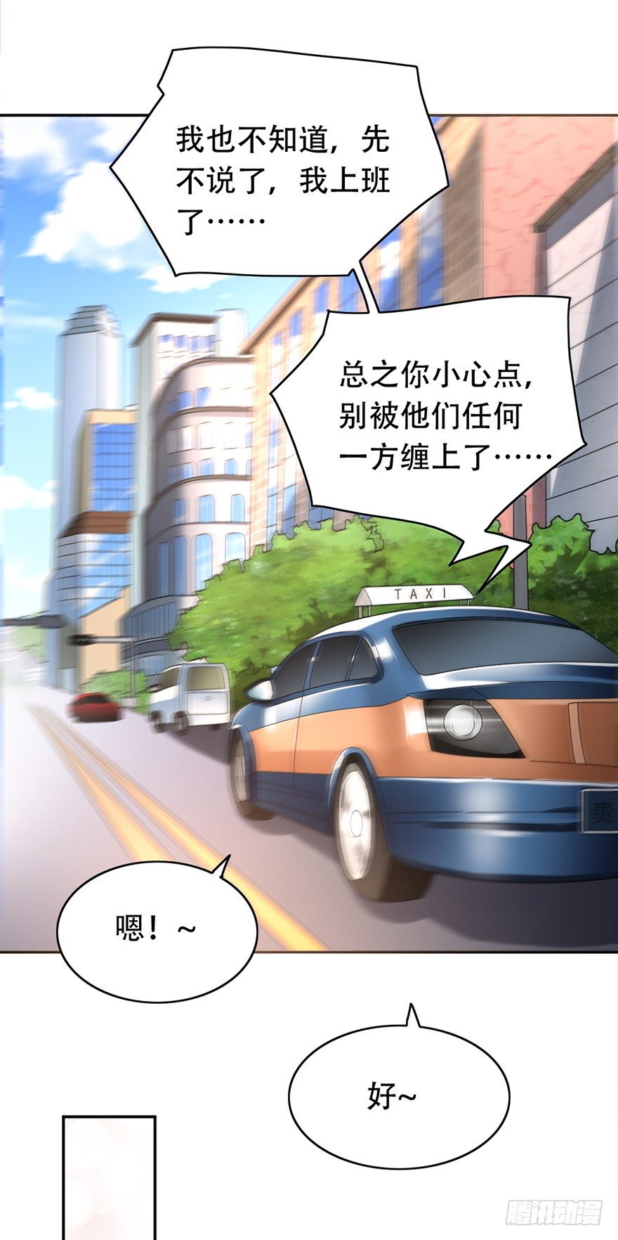 龙少的小白甜妻小说全文免费阅读漫画,第38话2图