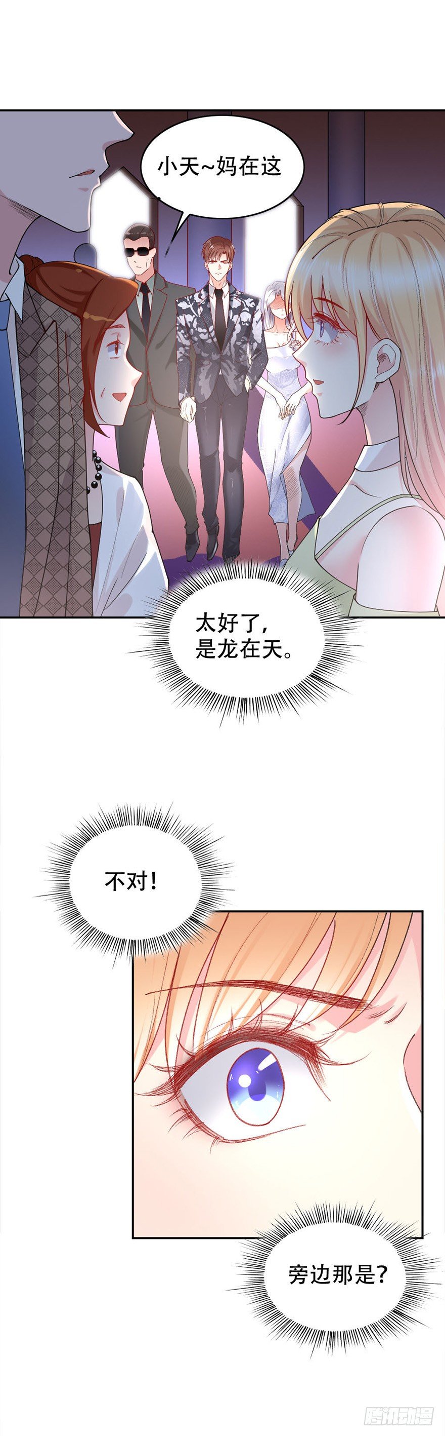 龙少的小萌妻漫画,第48话1图