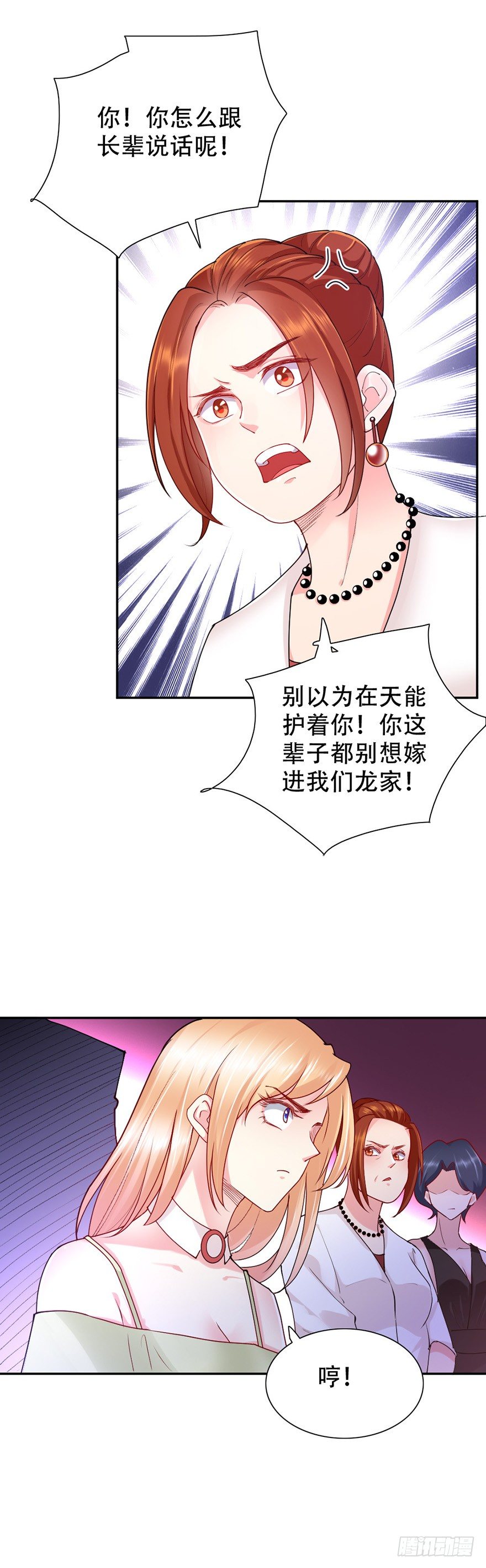 龙少的小白甜妻在线阅读漫画,第47话2图