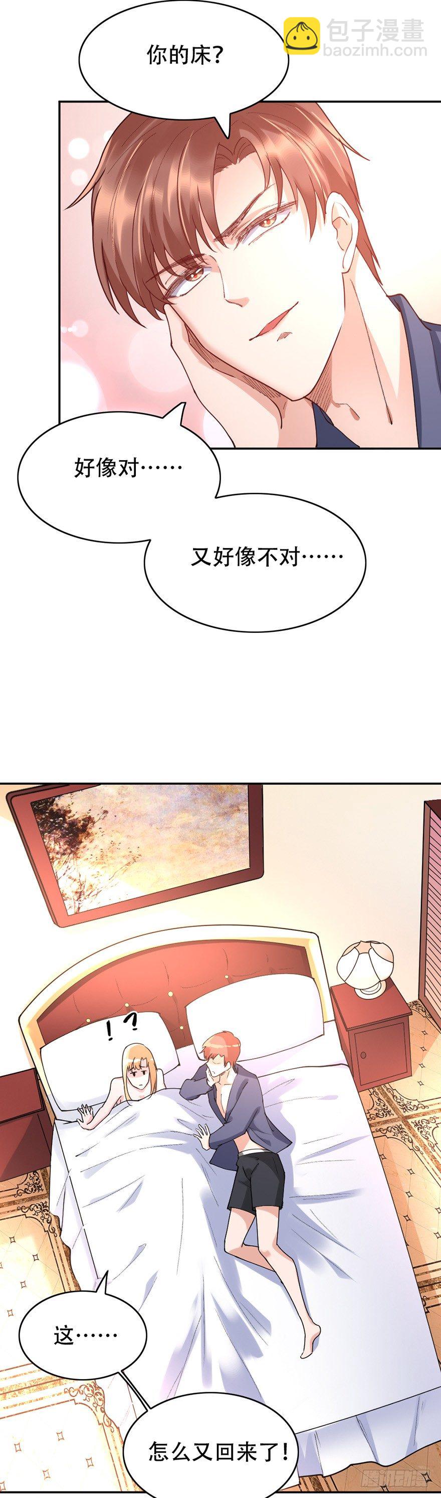 龙少的小日常漫画,第37话2图