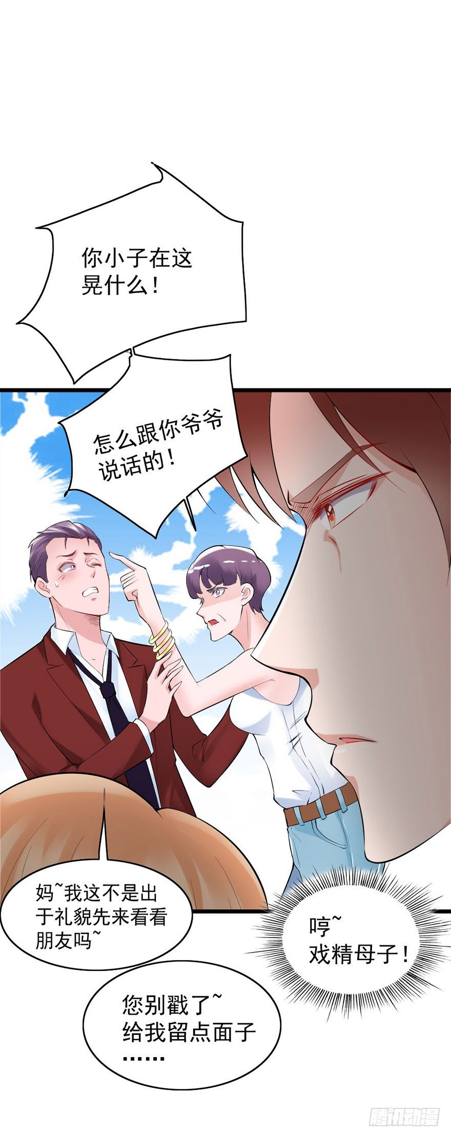 龙少的小白甜心小说下载漫画,第25话1图