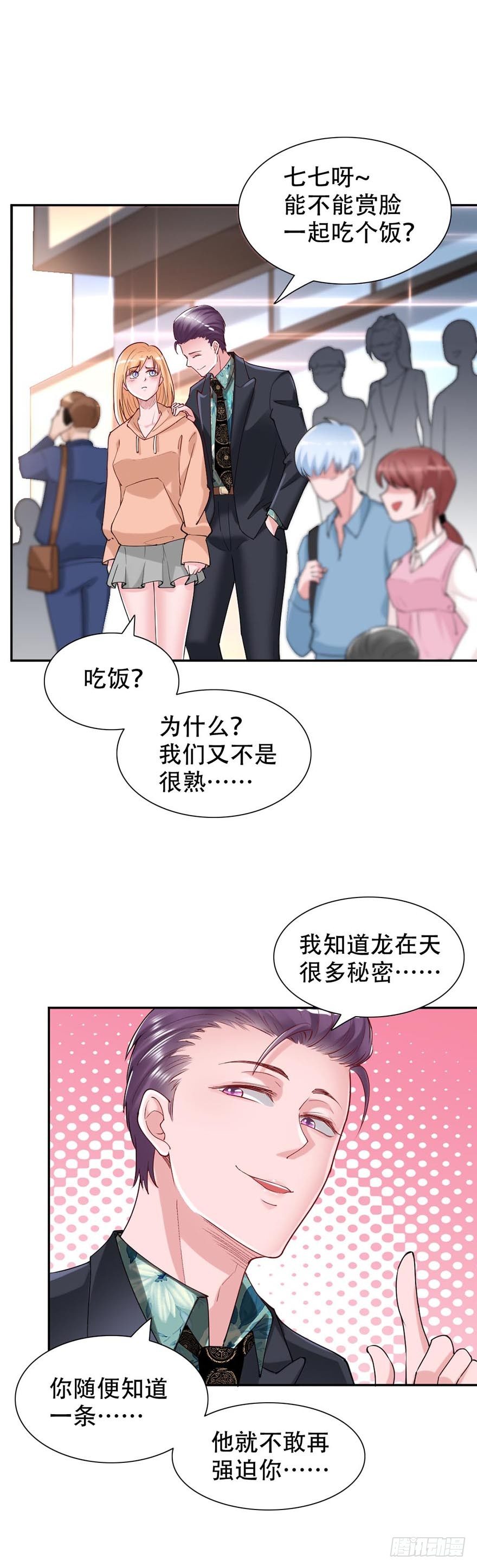 小说龙少的宠妻100天漫画,第41话2图