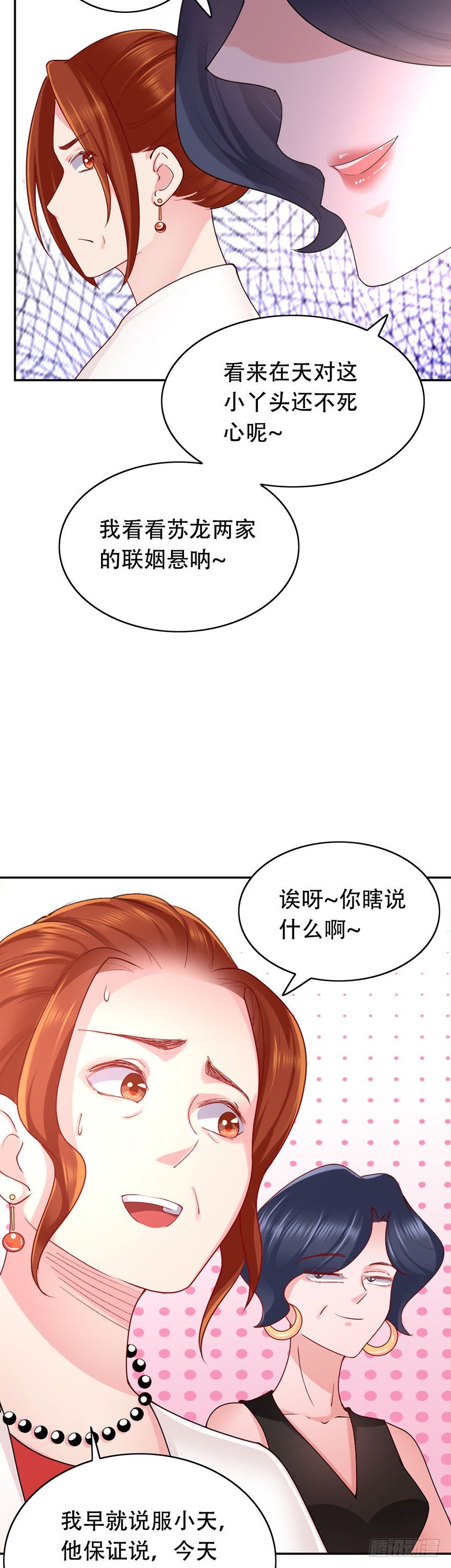 龙少的甜心妻全集漫画,第49话1图