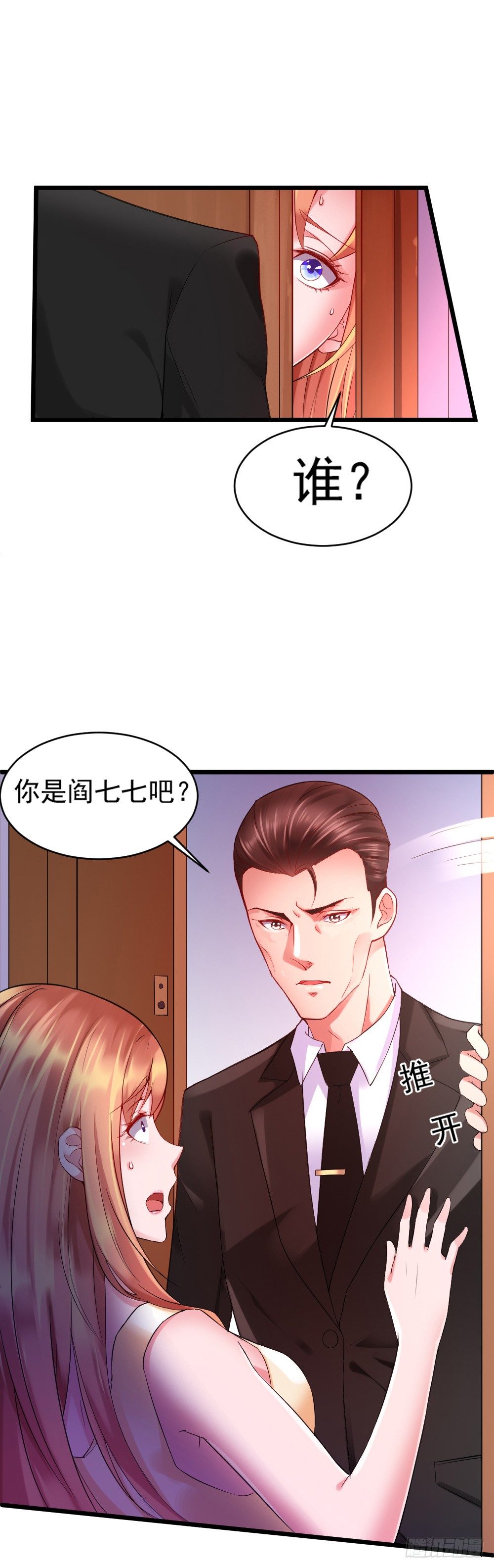 小说龙少的宠妻100天漫画,第3话2图