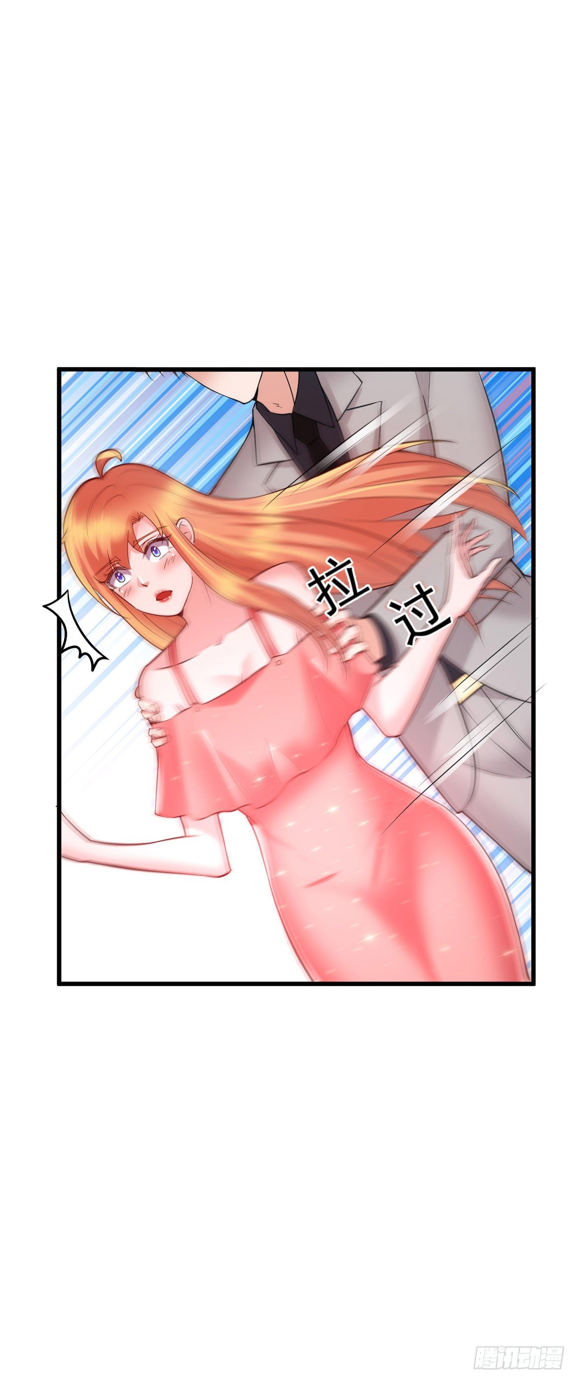 龙少的小白甜漫画漫画,第16话2图