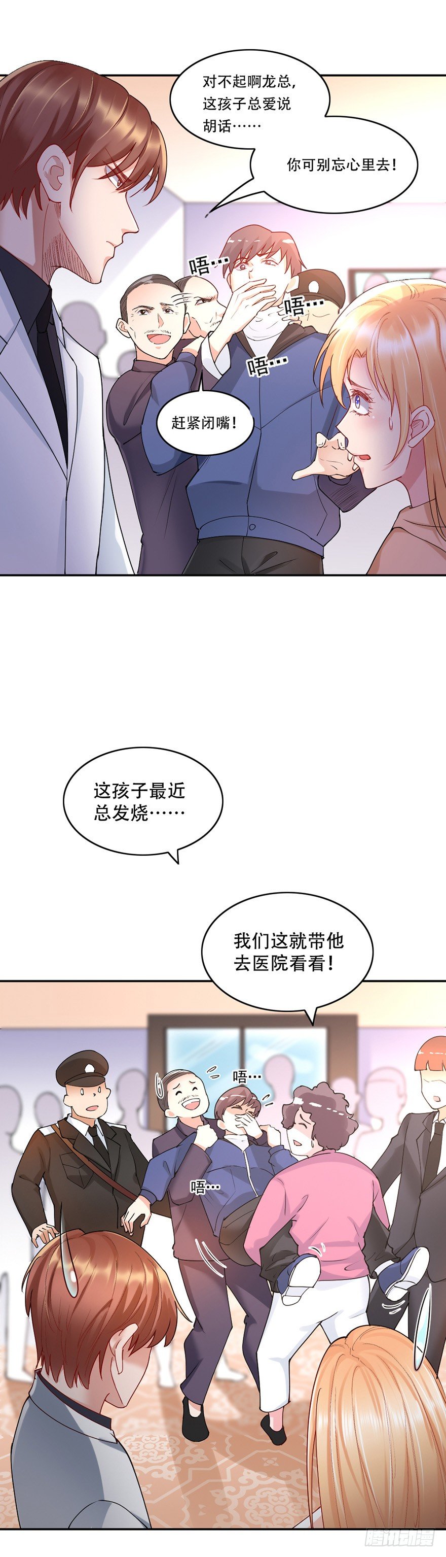 龙少的小甜妻漫画免费漫画,第39话2图